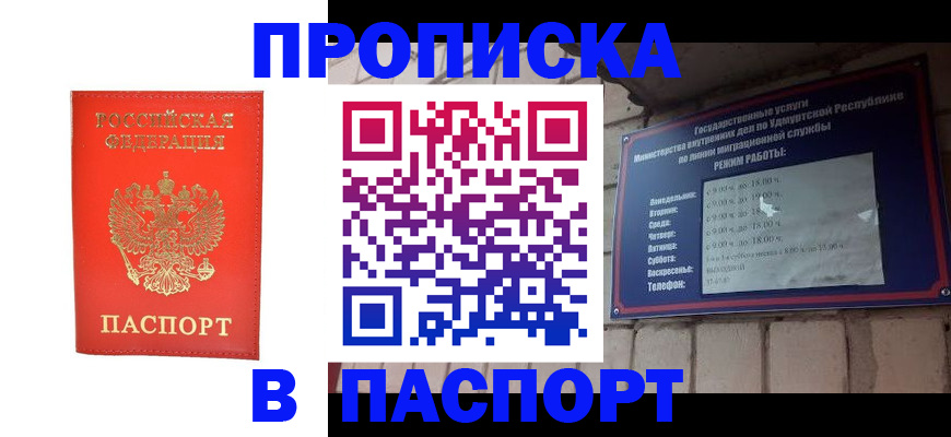 прописка в квартире в Владимире